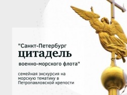 Фото "Санкт-Петербург цитадель Военно-Морского Флота России"