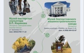 Фото Экскурсии по Златоустовскому Уралу