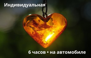Photo Янтарный — день с солнечным камнем