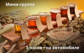 Photo «Попробуй пРуссию на вкус!» — гастро-путешествие с дегустациями