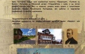 Foto Школьные экскурсии по Ярославии