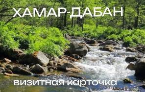 Фото Хребет Хамар-Дабан на Байкале