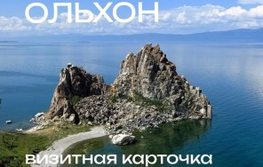 Foto Остров Ольхон